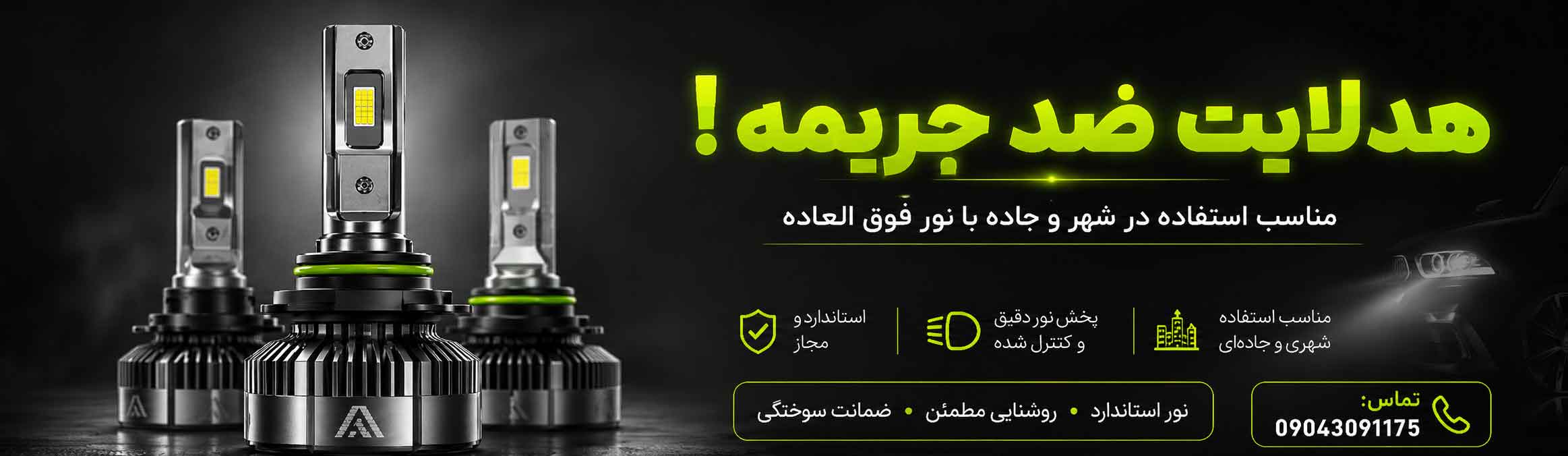 بنر تبلیغاتی هدلایت ضد جریمه